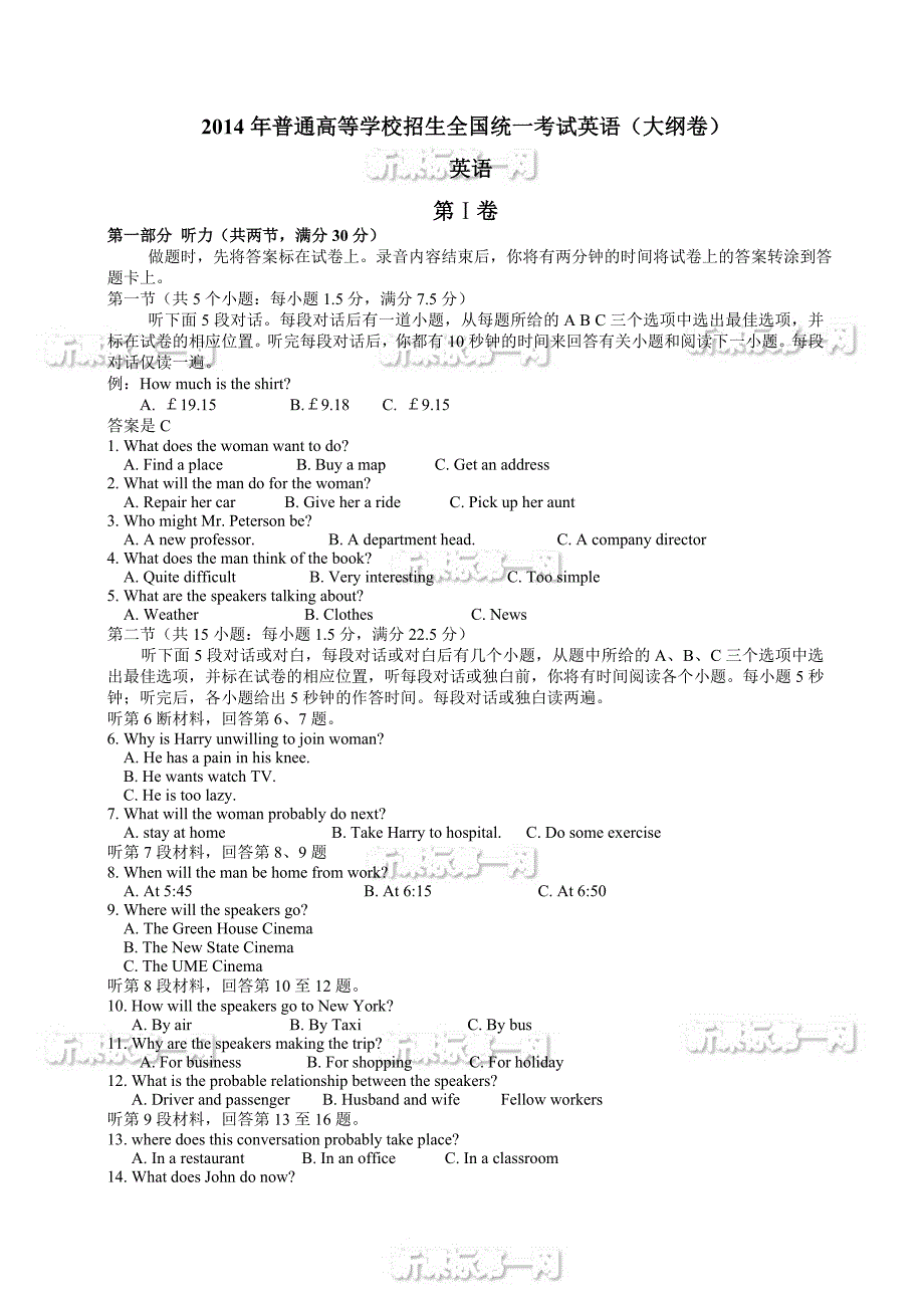 2014大纲版高考英语试卷_第1页