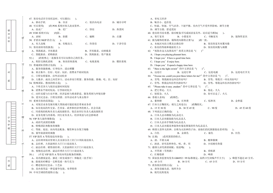 客房服务员中级理论知识参考试卷_第3页