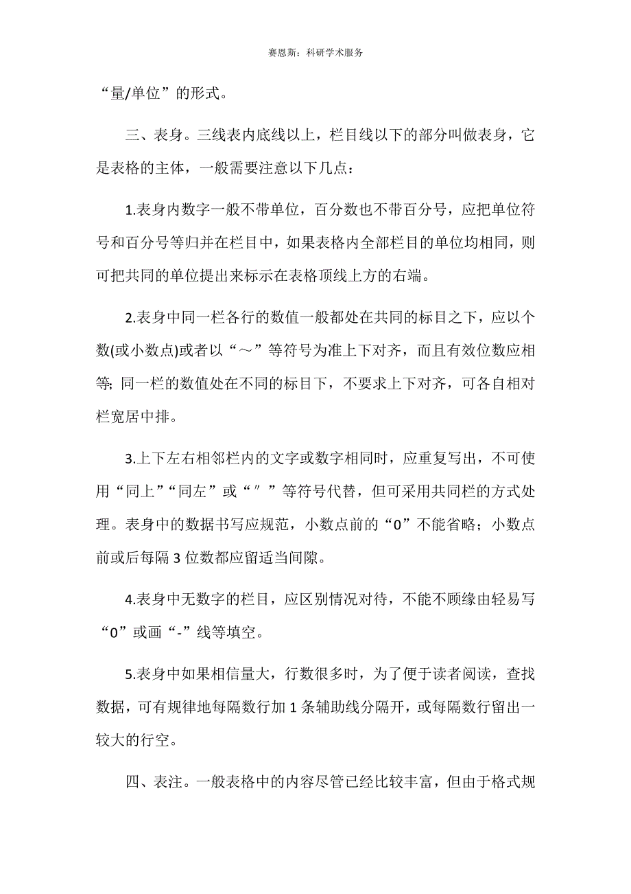 科技论文中三线表的构成要素及规范_第2页