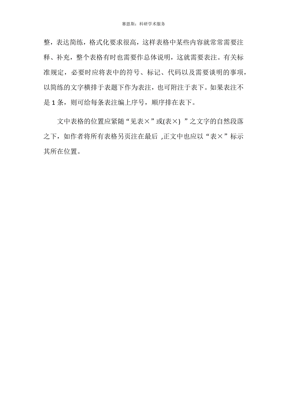 科技论文中三线表的构成要素及规范_第3页