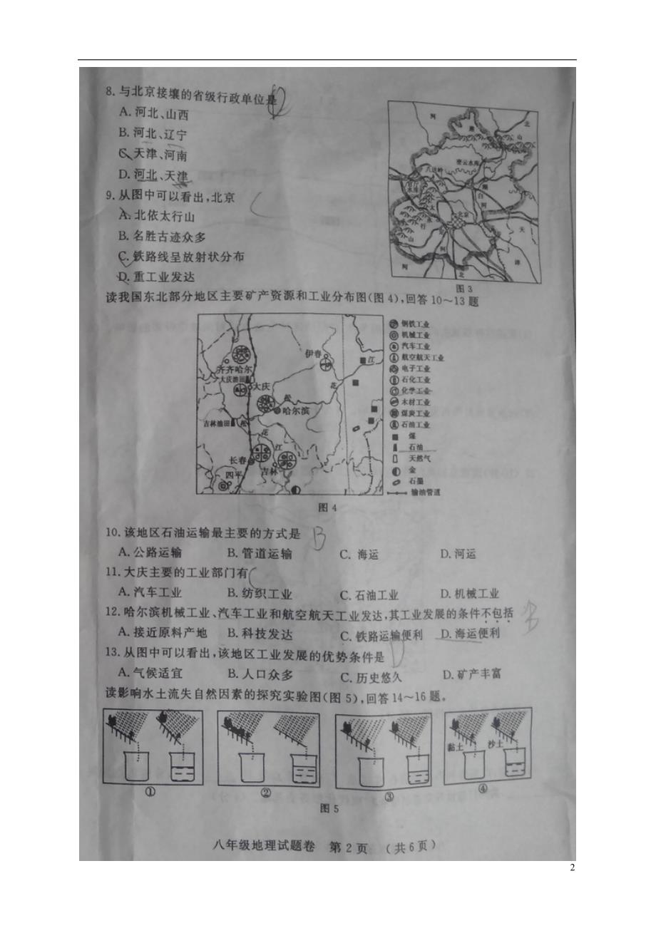 省郑州市2014-2015学年八年级地理下学期期末考试试题_第2页
