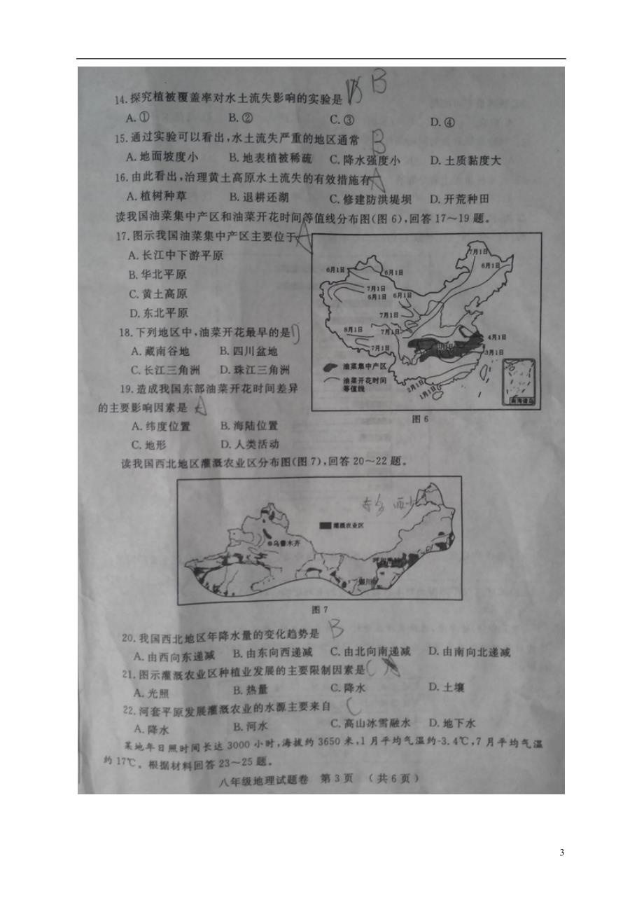 省郑州市2014-2015学年八年级地理下学期期末考试试题_第3页