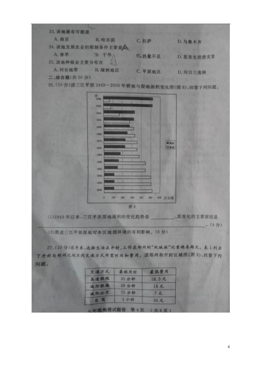 省郑州市2014-2015学年八年级地理下学期期末考试试题_第4页