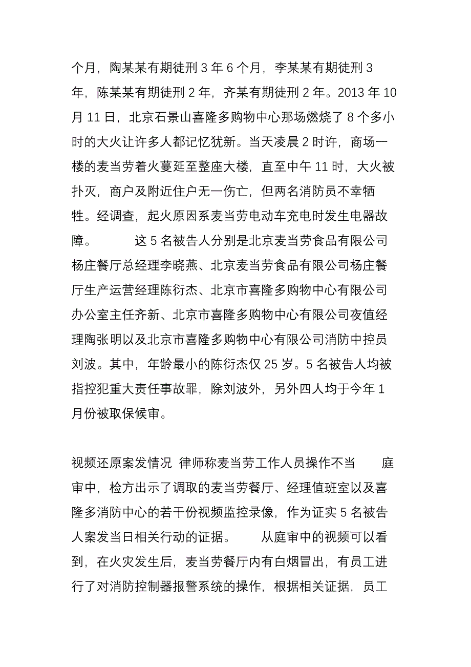 消防事故：北京石景山喜隆多商场火灾事件汇总_第2页