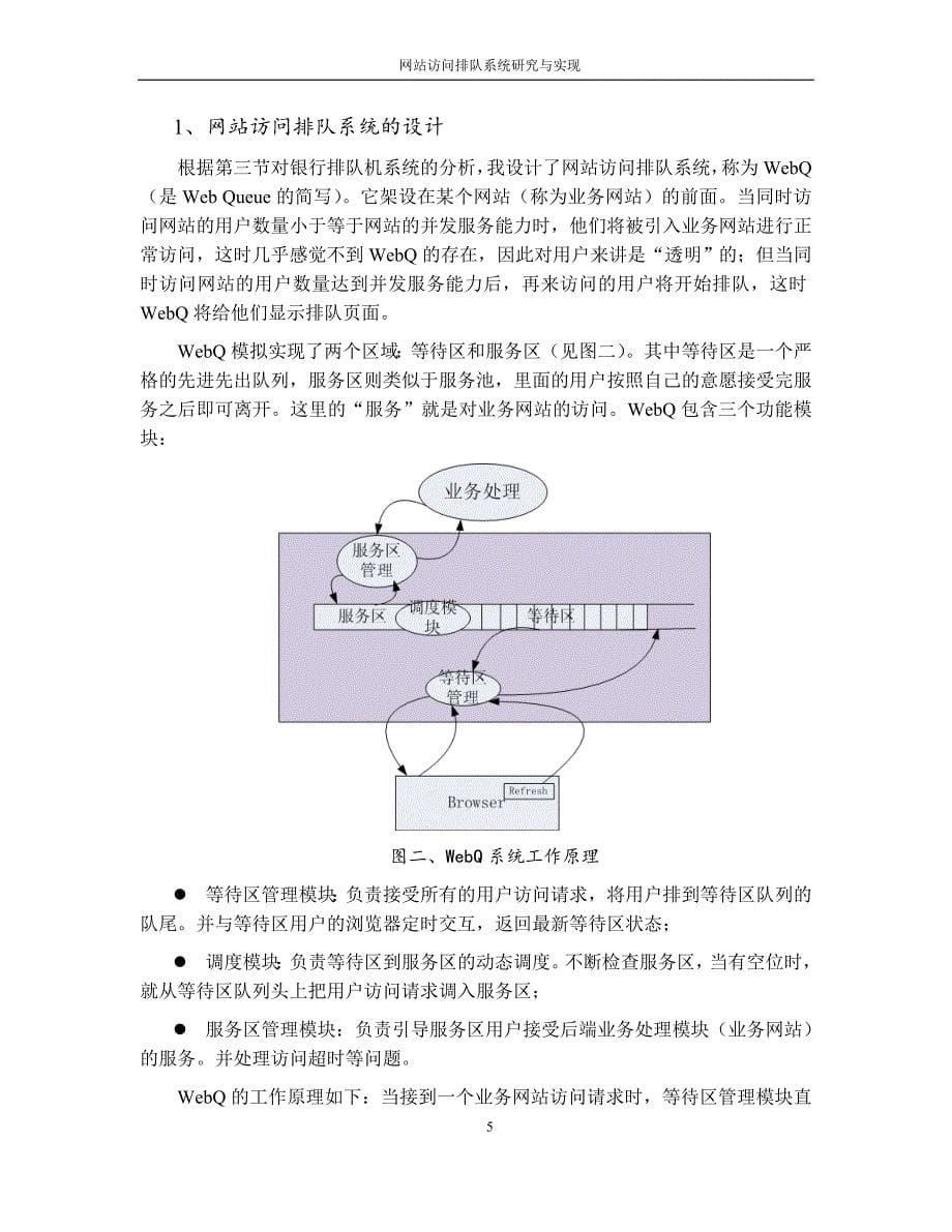 网站访问排队系统研究与实现-201002251剖析_第5页