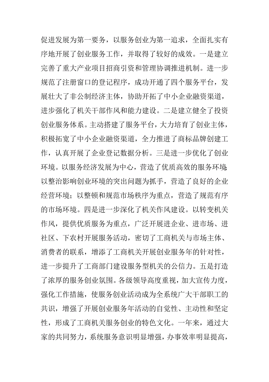 20xx年在全省工商系统发展提升年活动动员会上的讲话_第2页