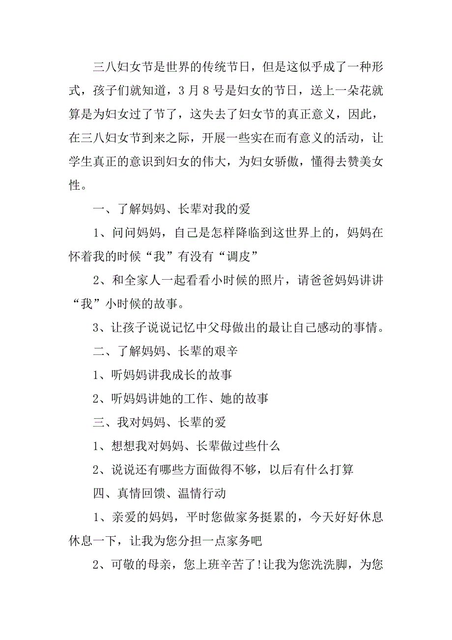 小学庆三八妇女节活动策划方案.doc_第3页