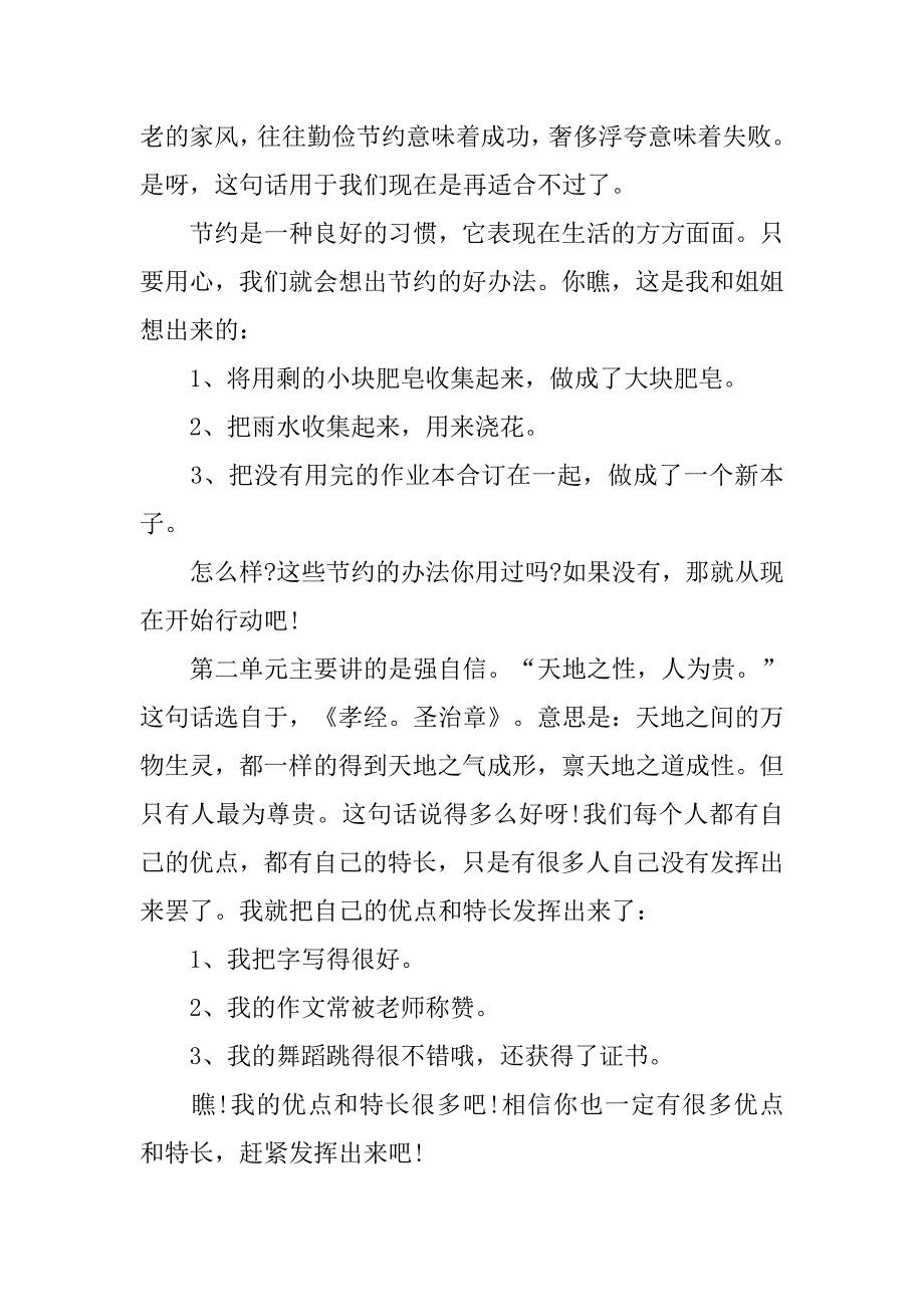 读《国学经典》有感800字作文.doc_第3页