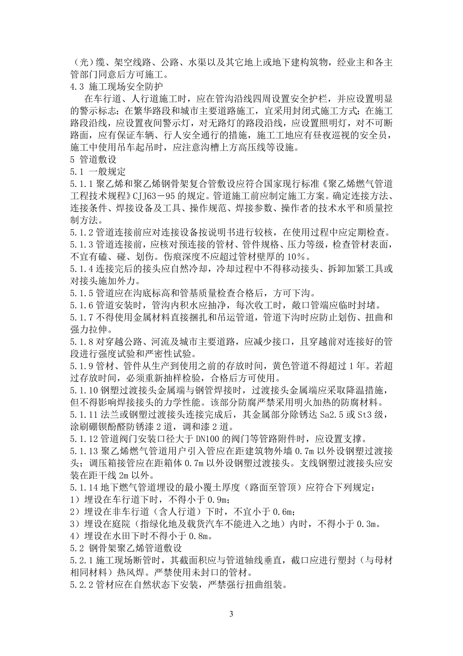 燃气管道施工技术要求要点_第3页