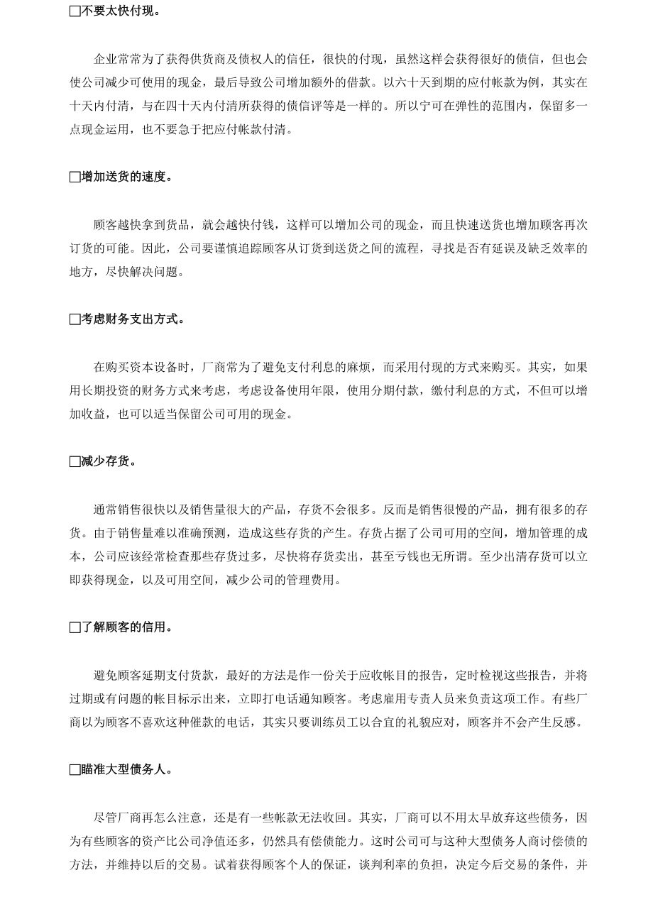 企业财务部主管培训手册_第2页