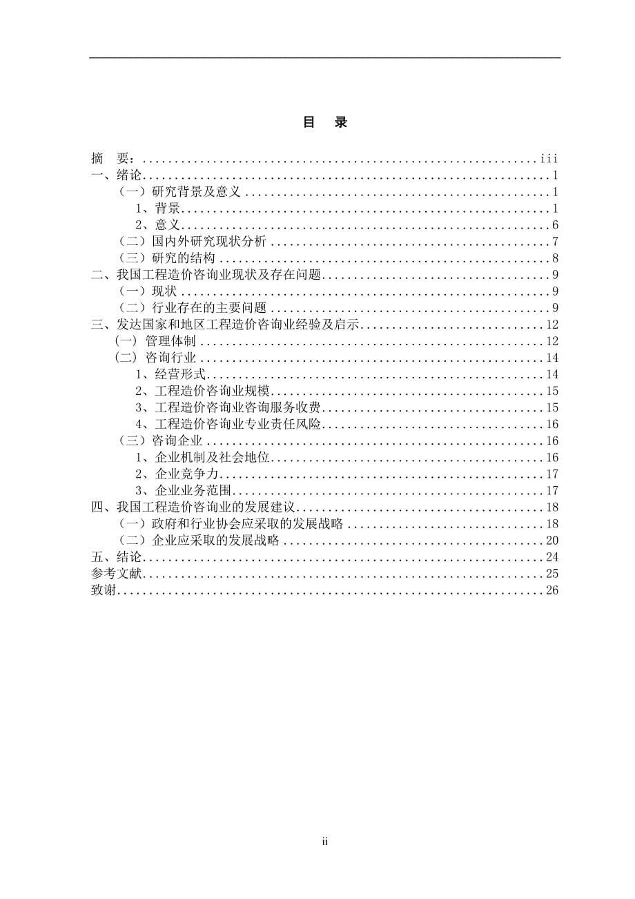 我国工程造价咨询业的发展前景_第5页