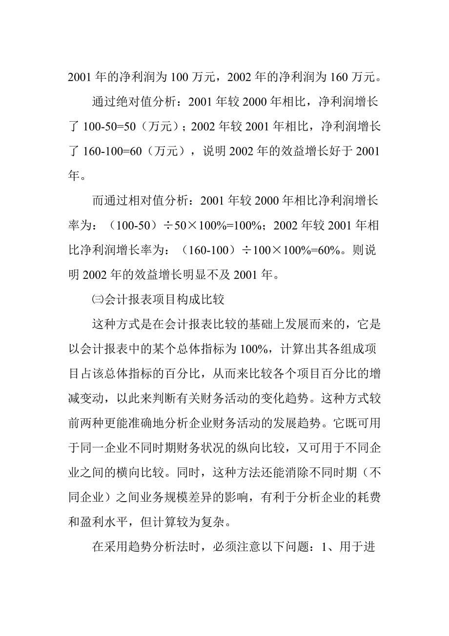 企业财务分析法的探讨_第5页