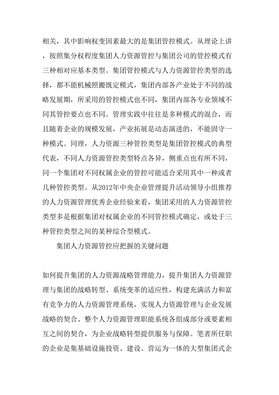 战略转型期集团人力资源管控-精品文档资料_第4页