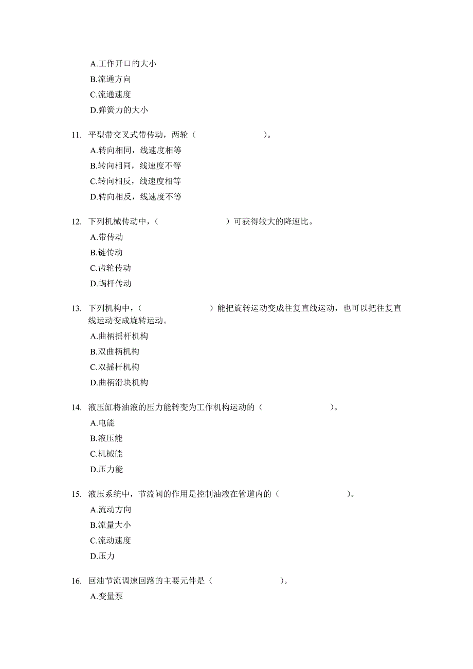 《机电设备评估基础》考试试题及答案_第3页