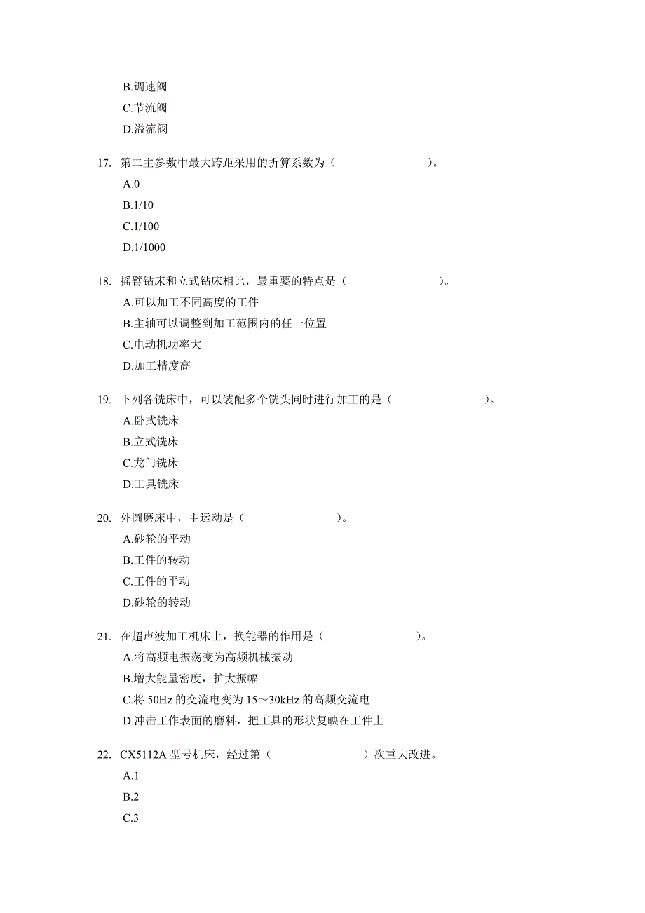 《机电设备评估基础》考试试题及答案_第4页