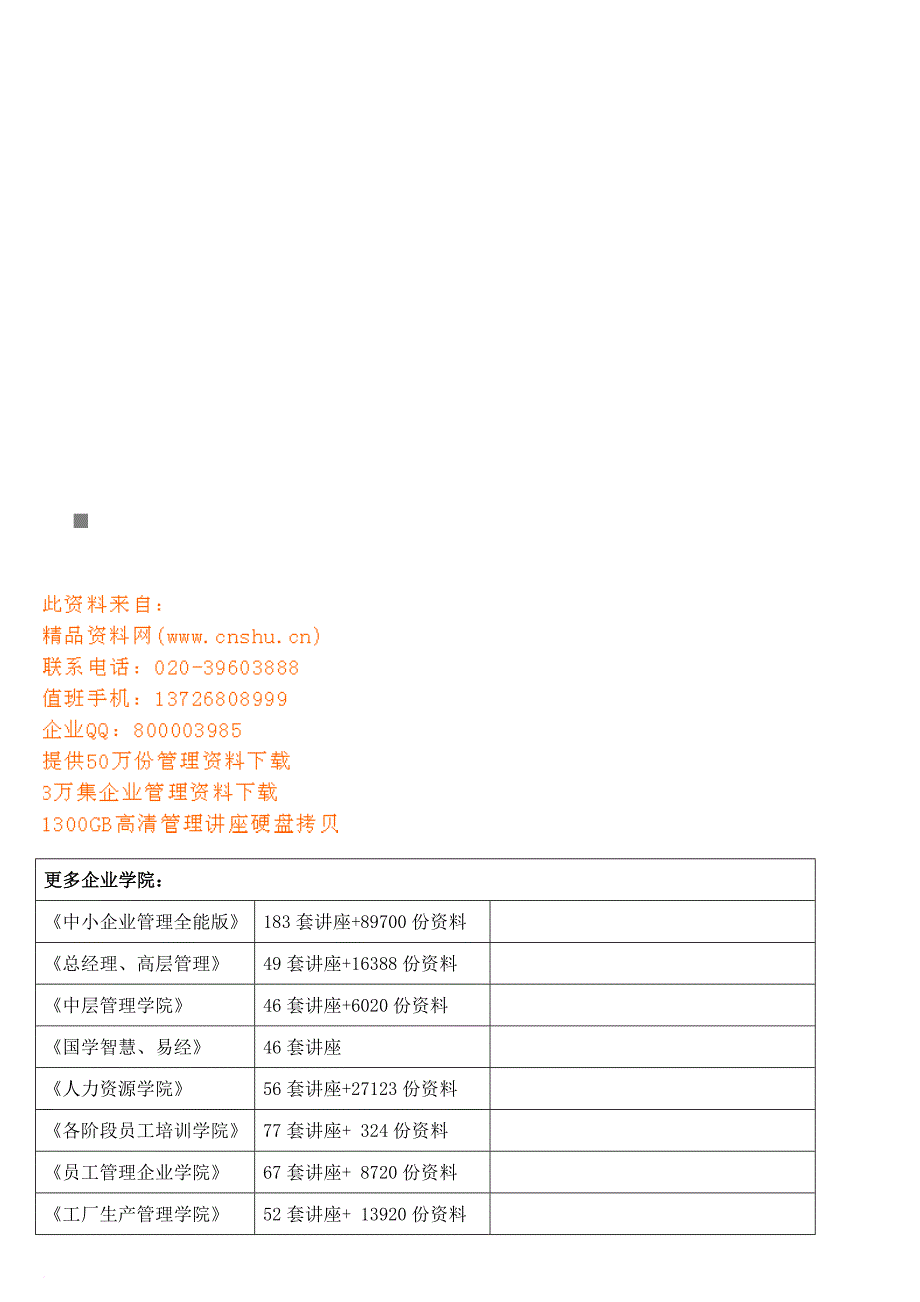 南京市建邺区年度中考模试卷_第1页