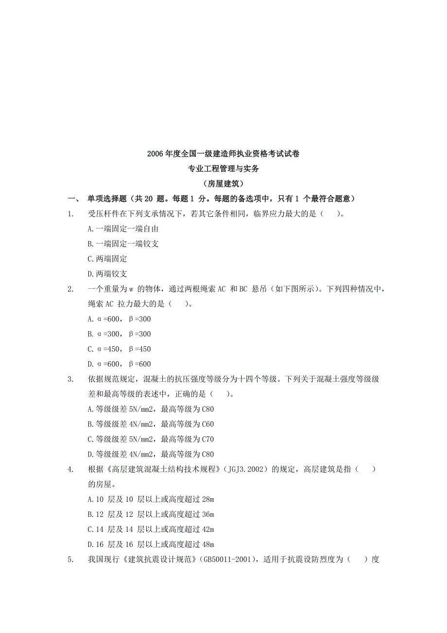 一级建造师执业资格考试试卷_第1页