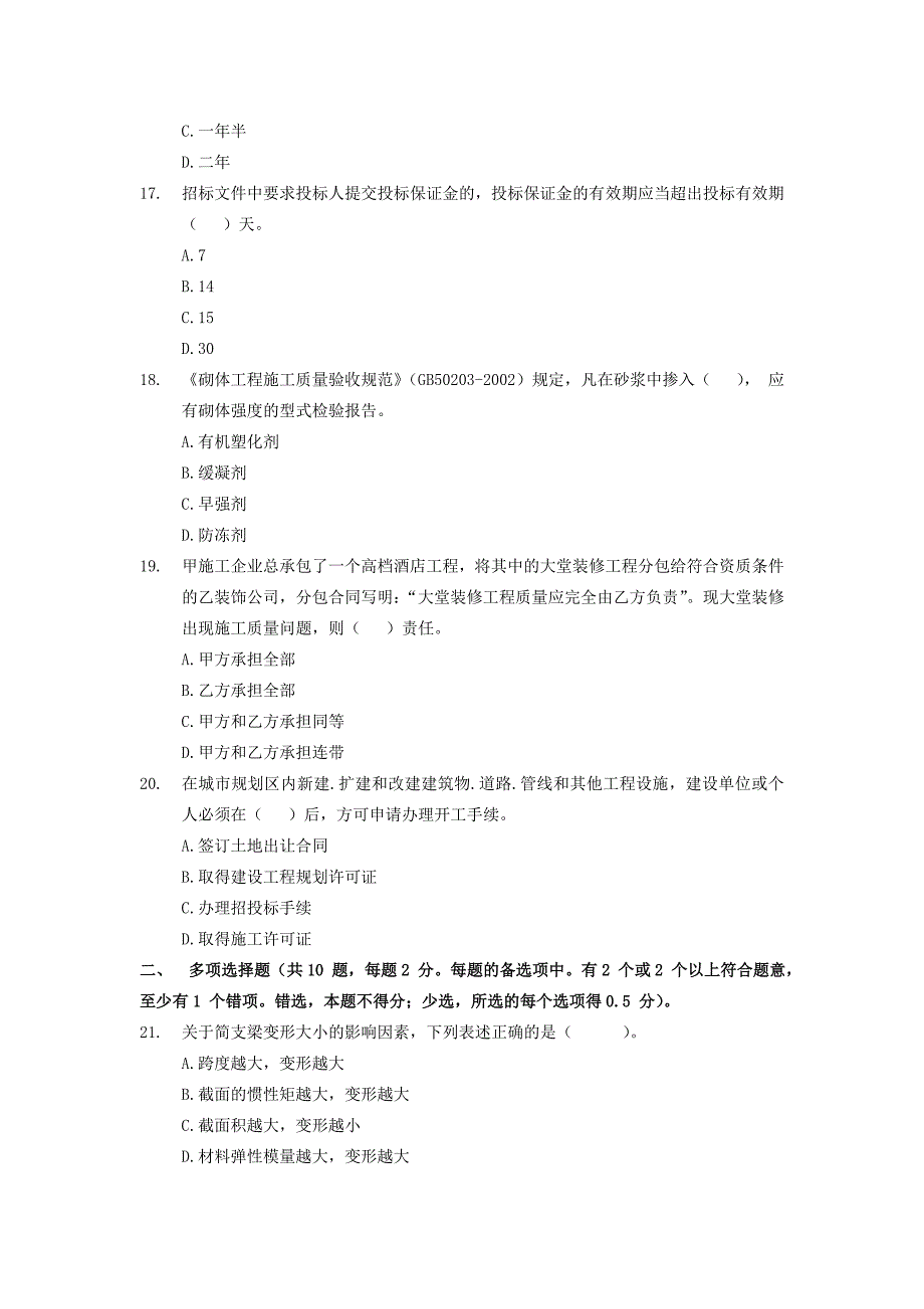 一级建造师执业资格考试试卷_第4页