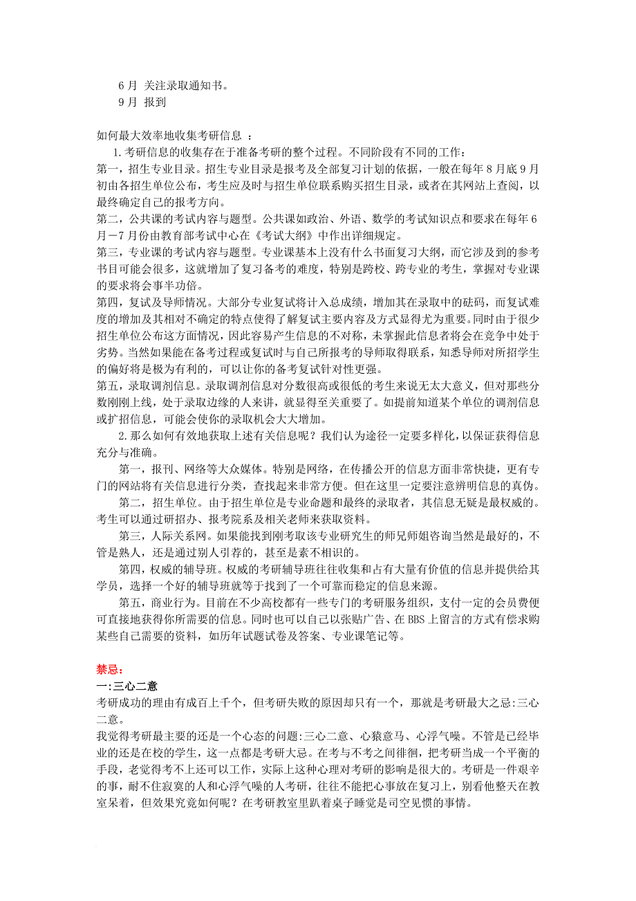 怎样最大效率地收集考研信息_第2页