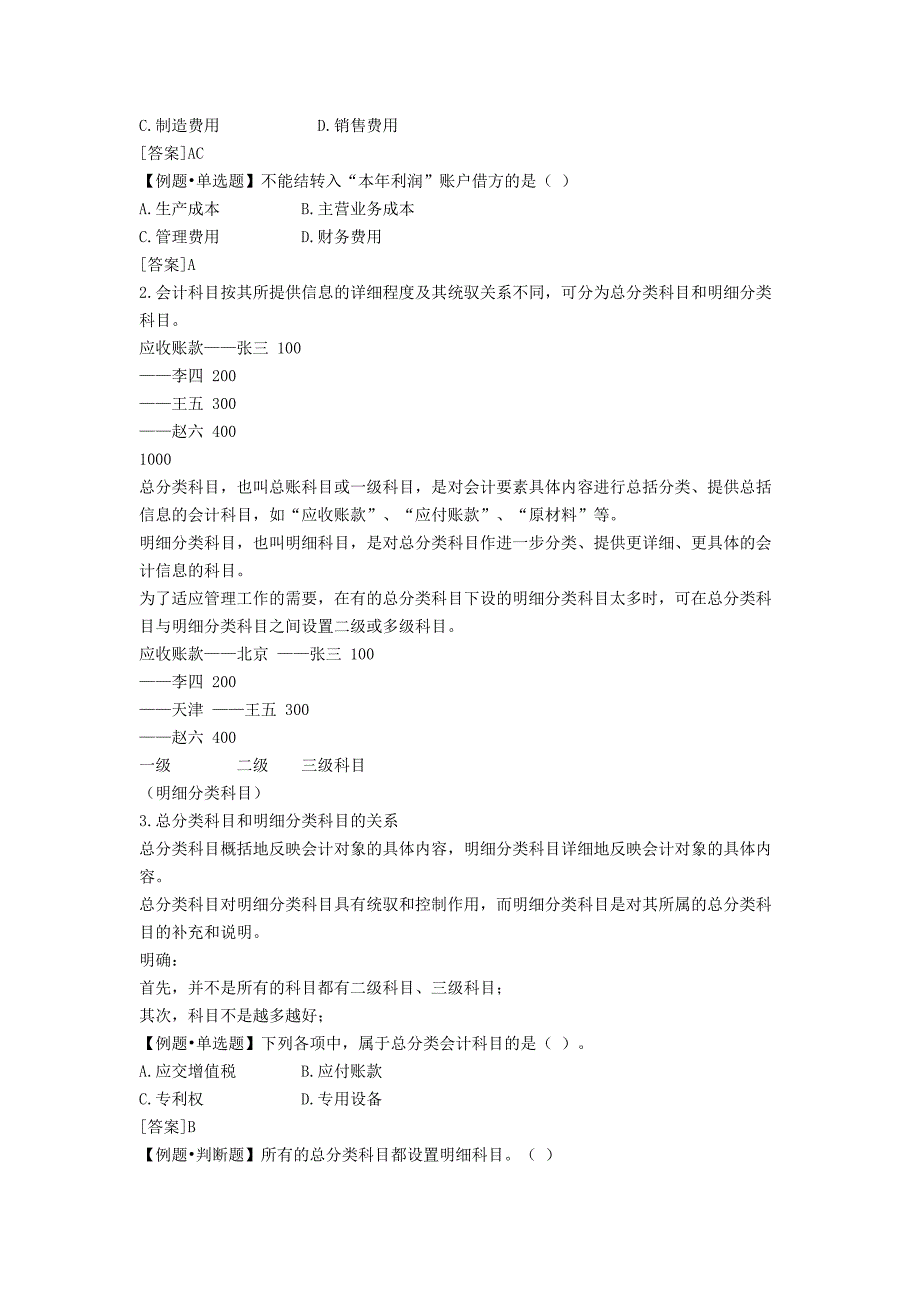 会计科目、账户及其基本结构_第2页