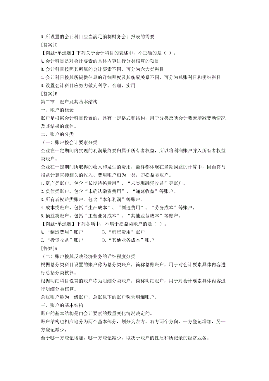 会计科目、账户及其基本结构_第4页