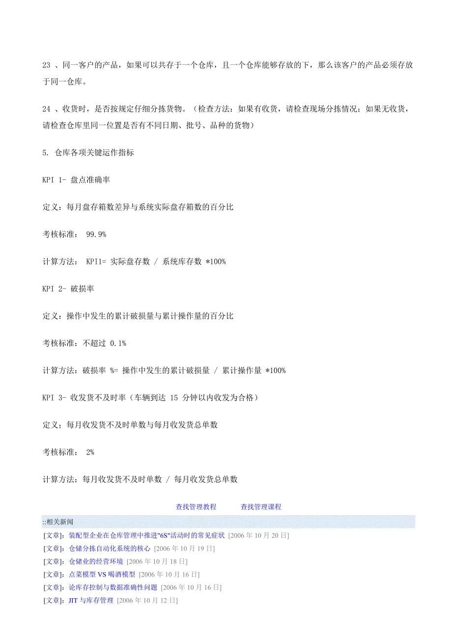 仓储管理标准化管理操作手册_第5页