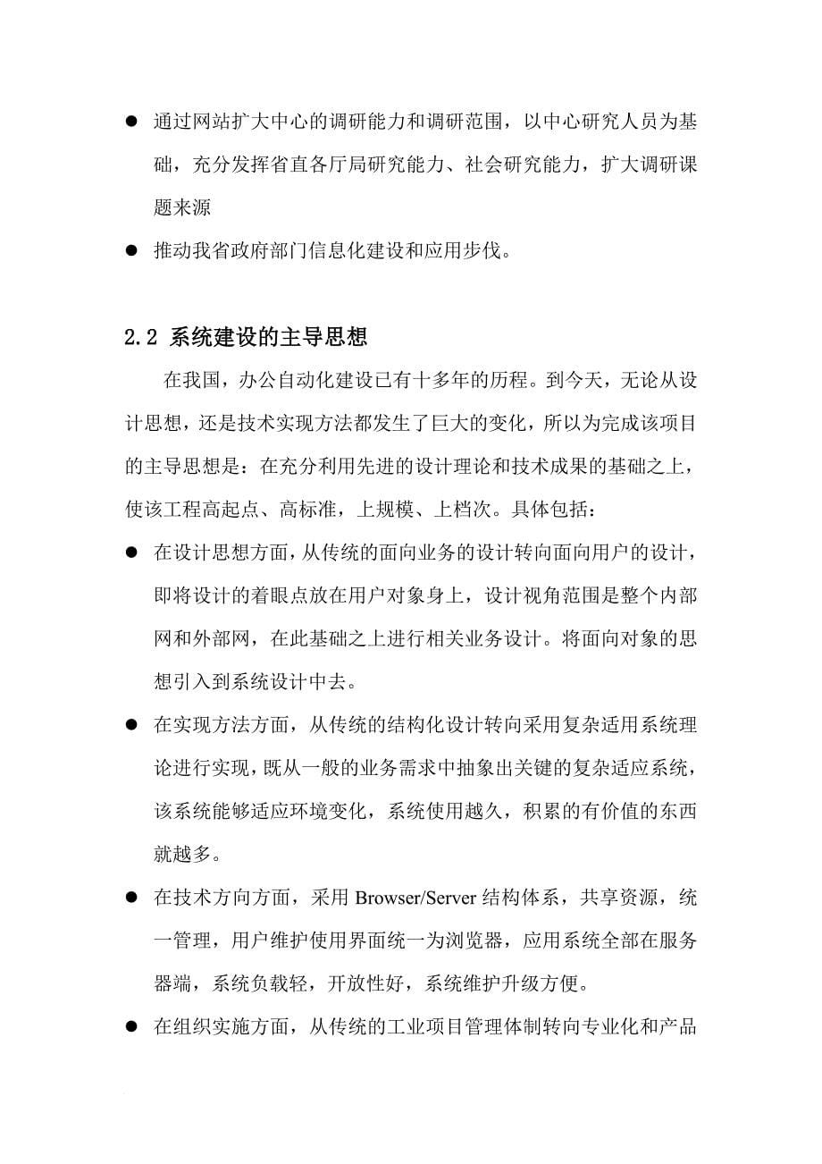 办公自动化及信息服务网站建设_第5页