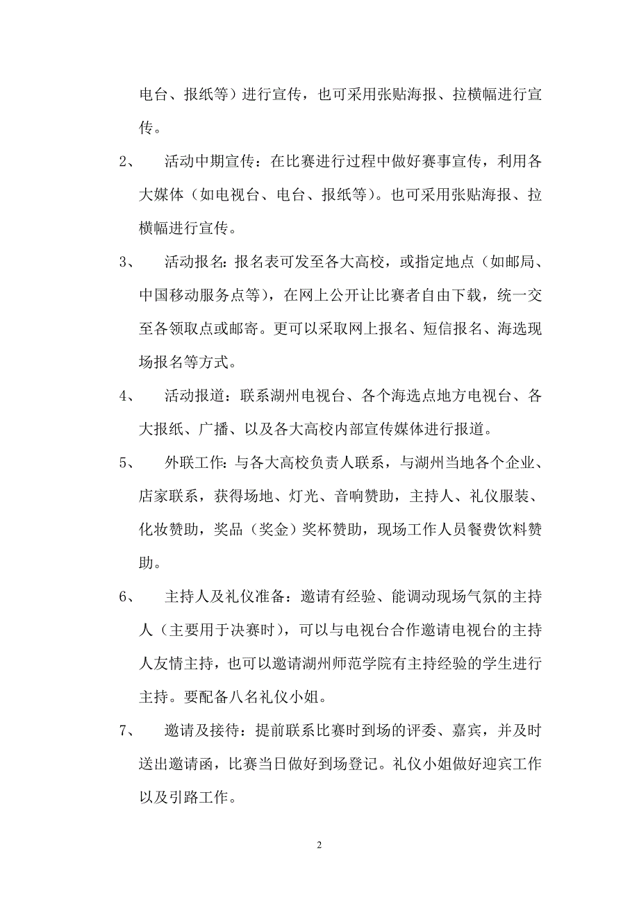 舞蹈大赛策划书(1)_第2页