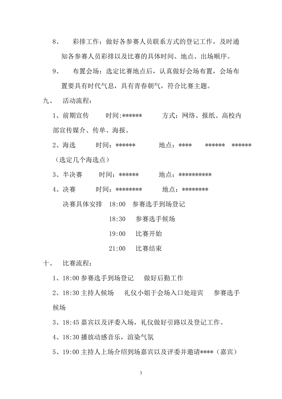 舞蹈大赛策划书(1)_第3页