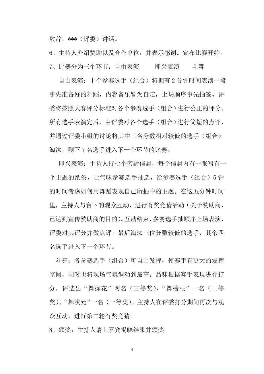 舞蹈大赛策划书(1)_第4页