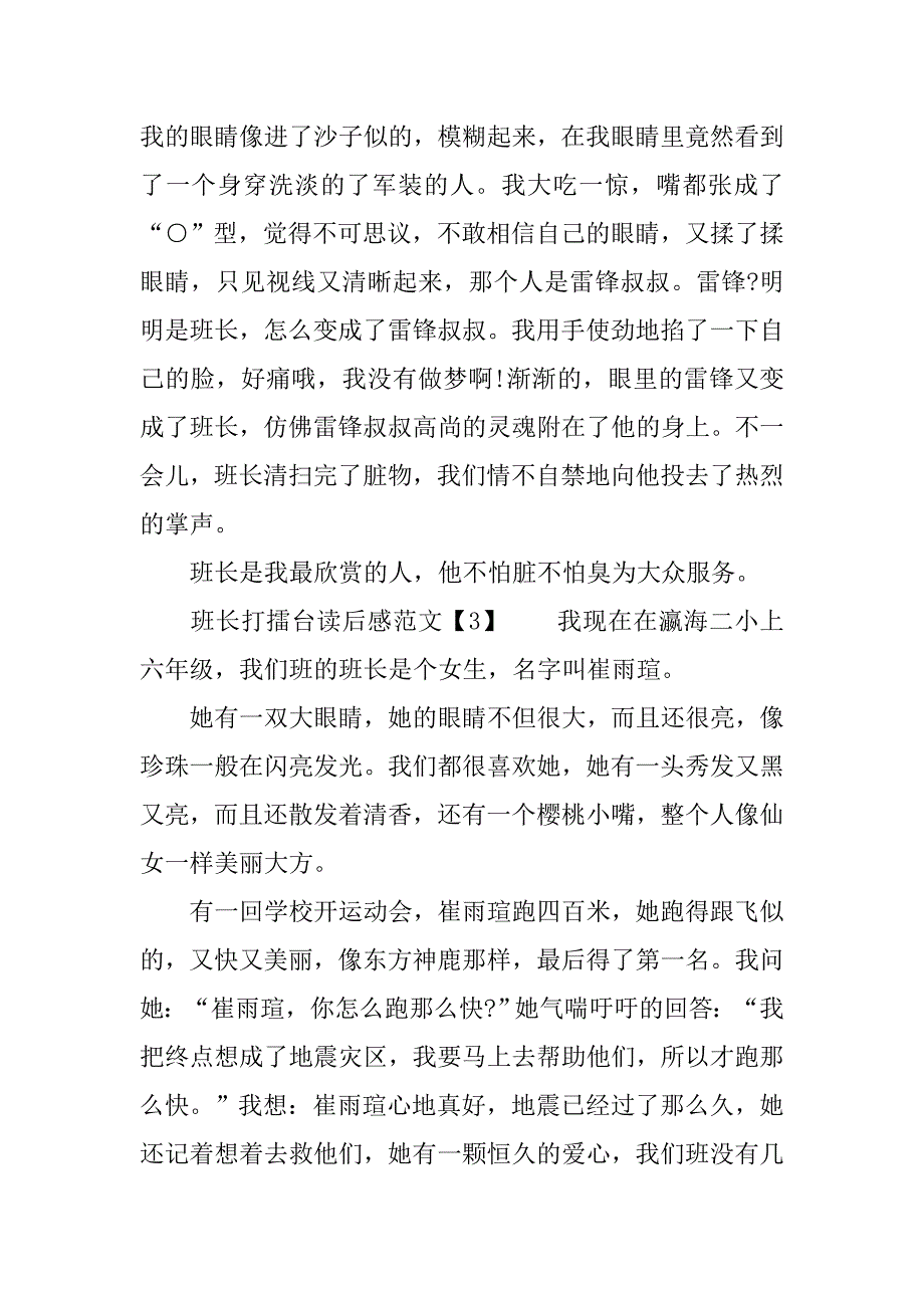 读《班长打擂台》有感作文.doc_第3页