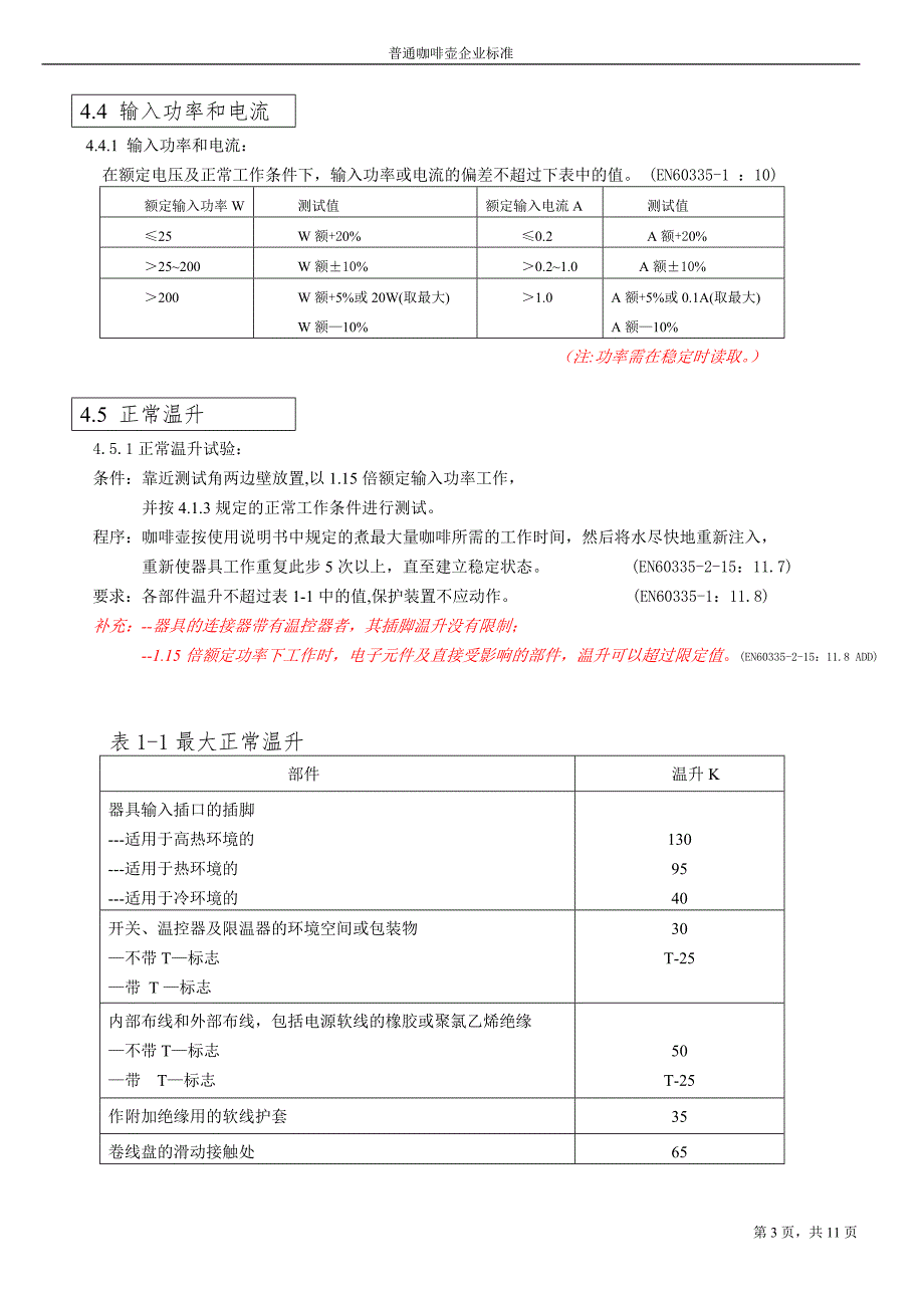 普通咖啡壶企业-标准_第3页