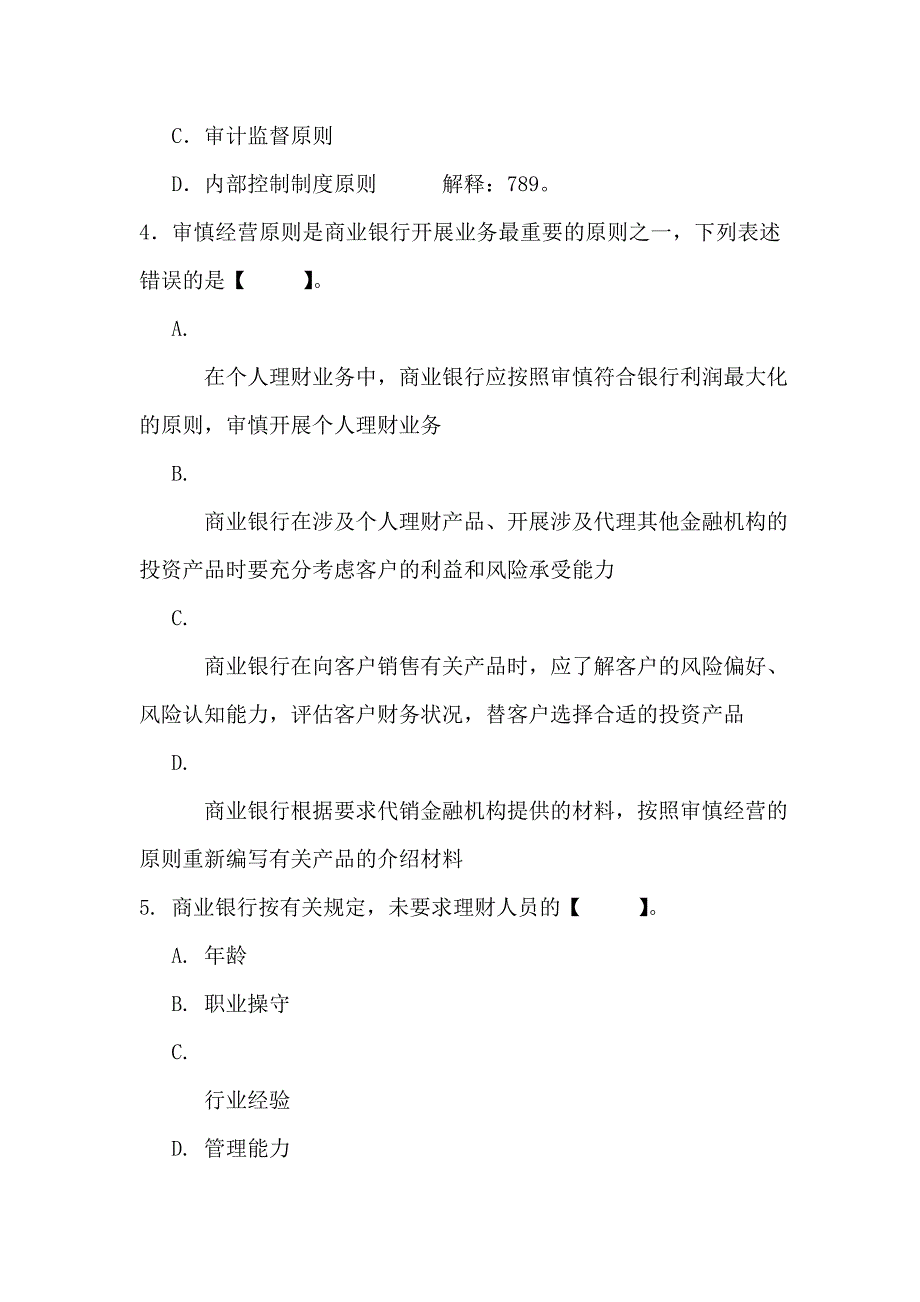 个人理财及业务监管要求_第2页