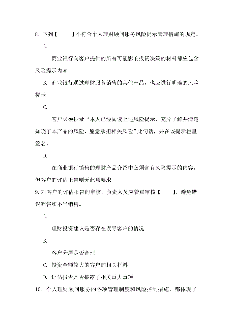 个人理财及业务监管要求_第4页