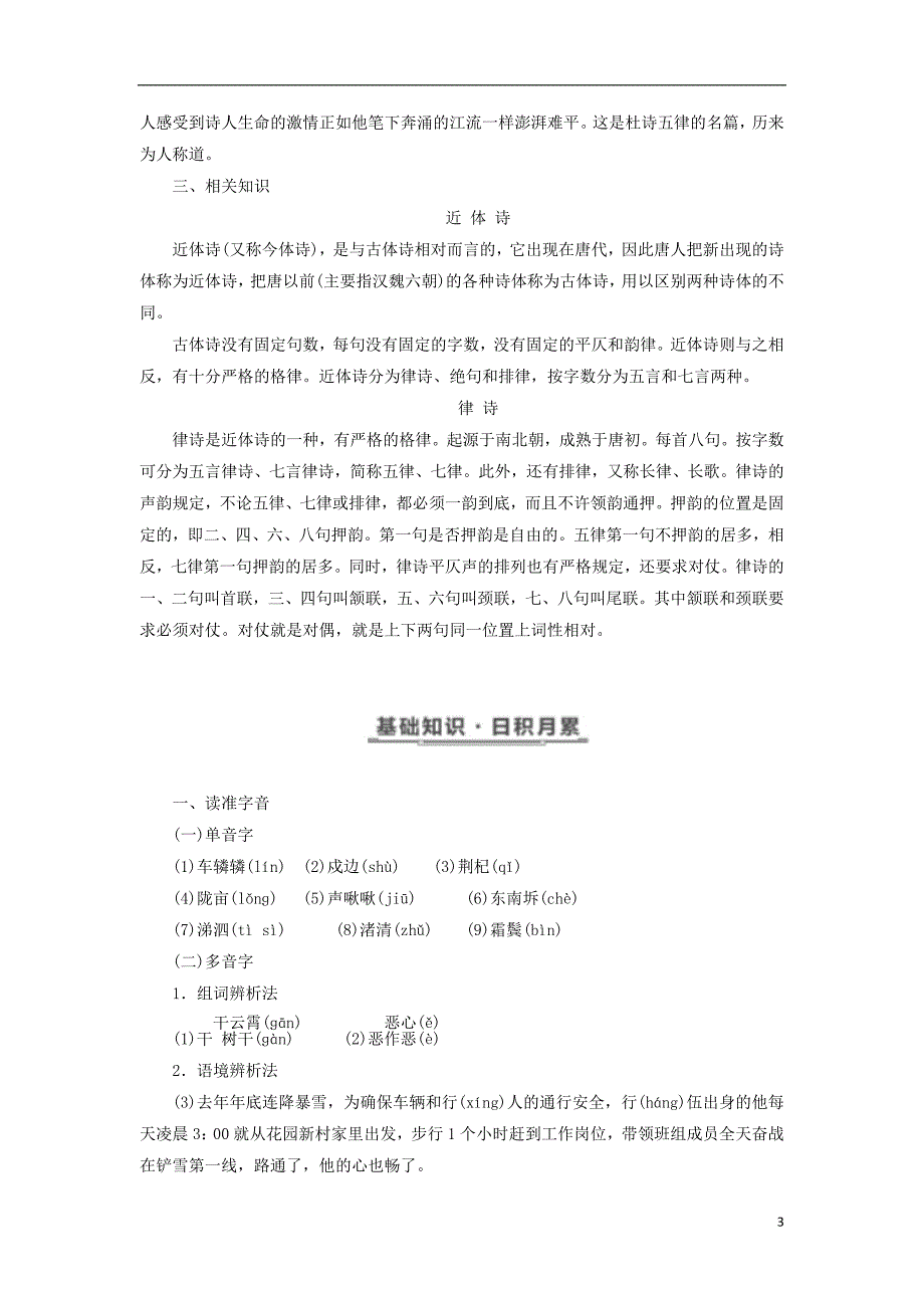 2017_2018学年高中语文第二单元第5课杜甫诗四首教学案语文版必修220171230166.doc_第3页