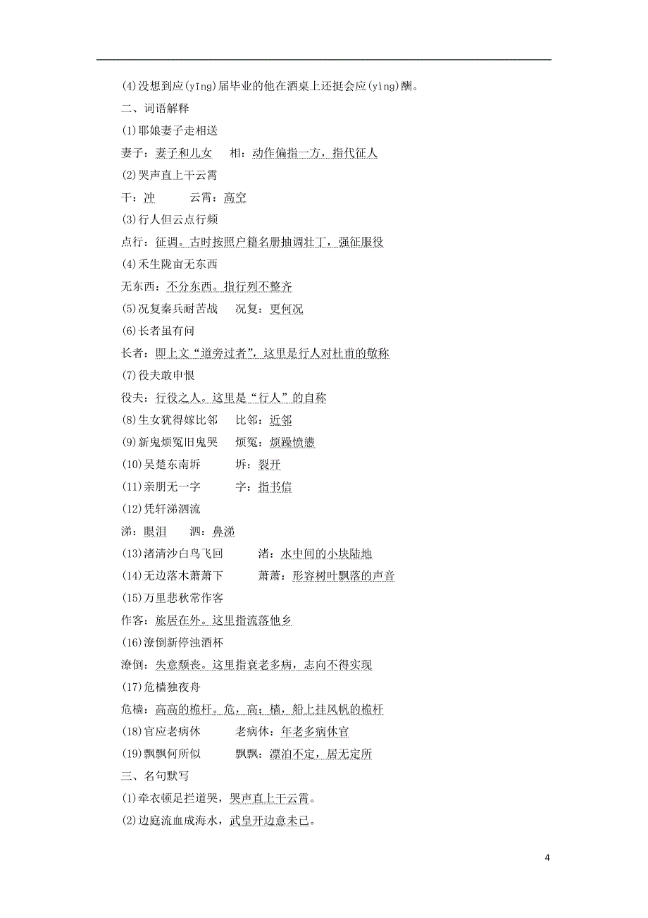 2017_2018学年高中语文第二单元第5课杜甫诗四首教学案语文版必修220171230166.doc_第4页