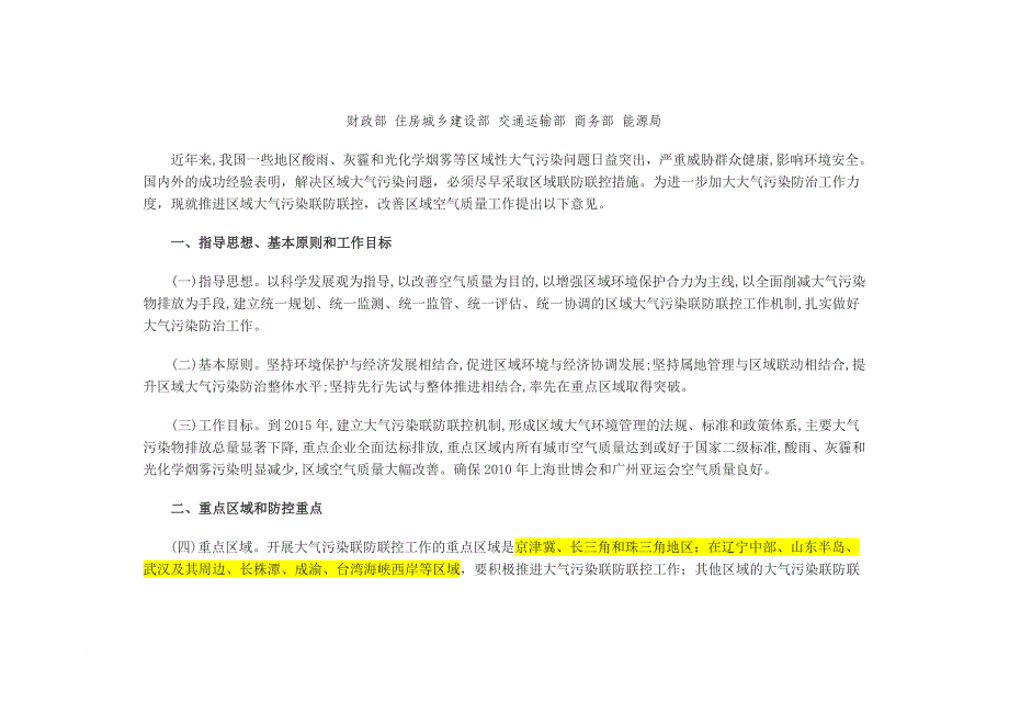 推进大气污染联防联控工作改善区域空气质量_第2页