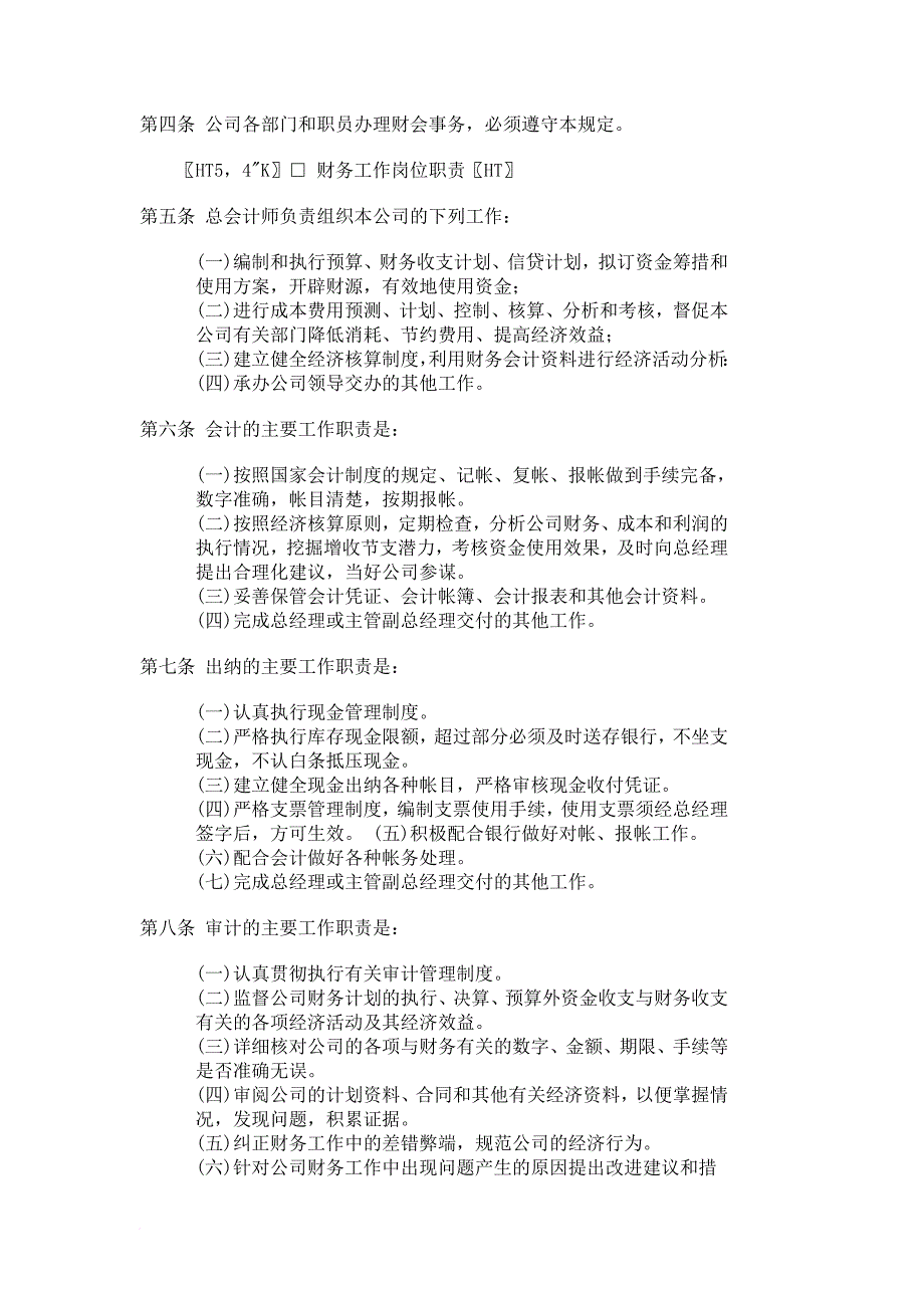 成功企业财务管理制度样本_第2页