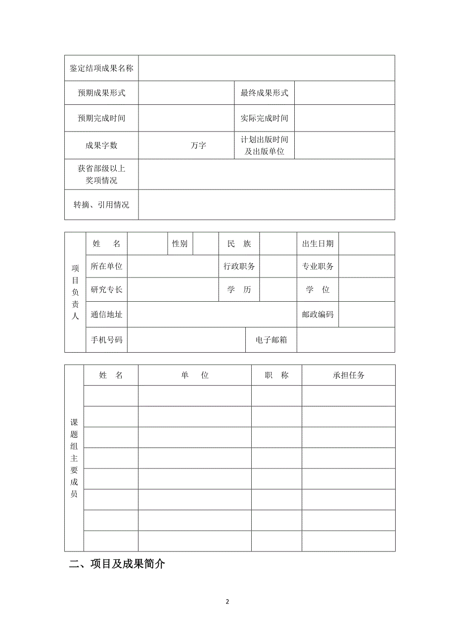 广东哲学社会科学规划项目_第3页