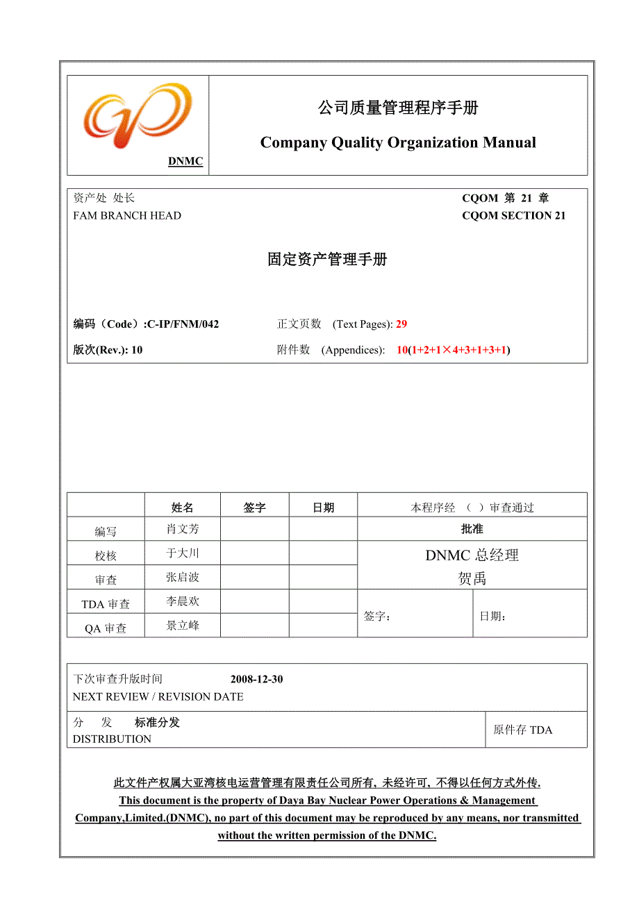 大亚湾核电站固定资产管理手册_第1页