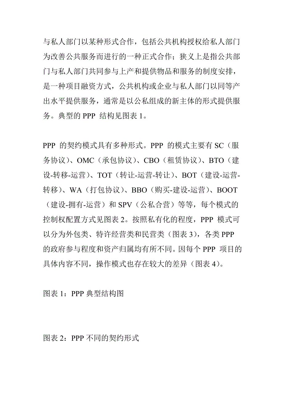 海外PPP运作模式分析_第2页