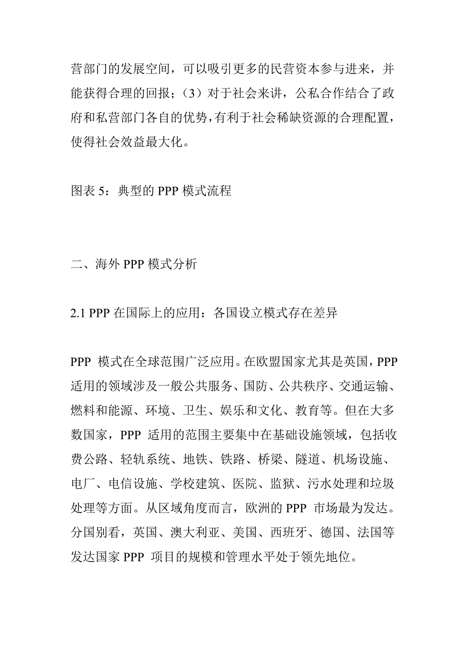 海外PPP运作模式分析_第4页