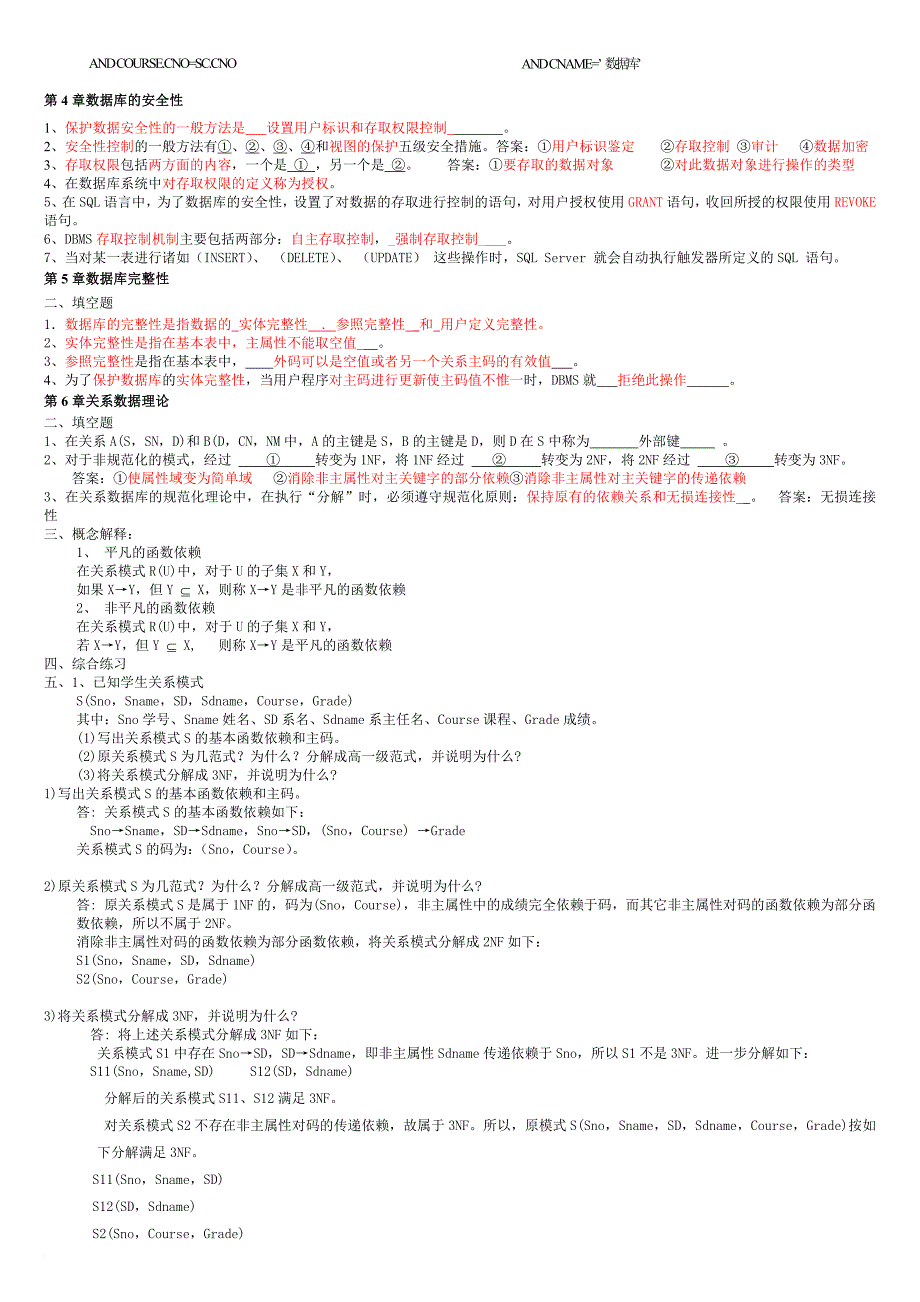 数据库系统概论考试复习题_第3页