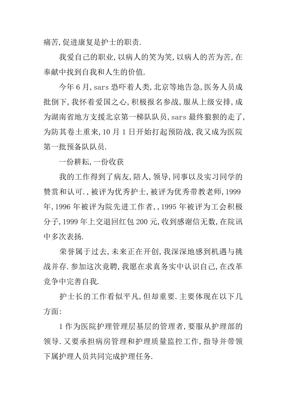 20xx年竞职护士长的演讲词_第3页