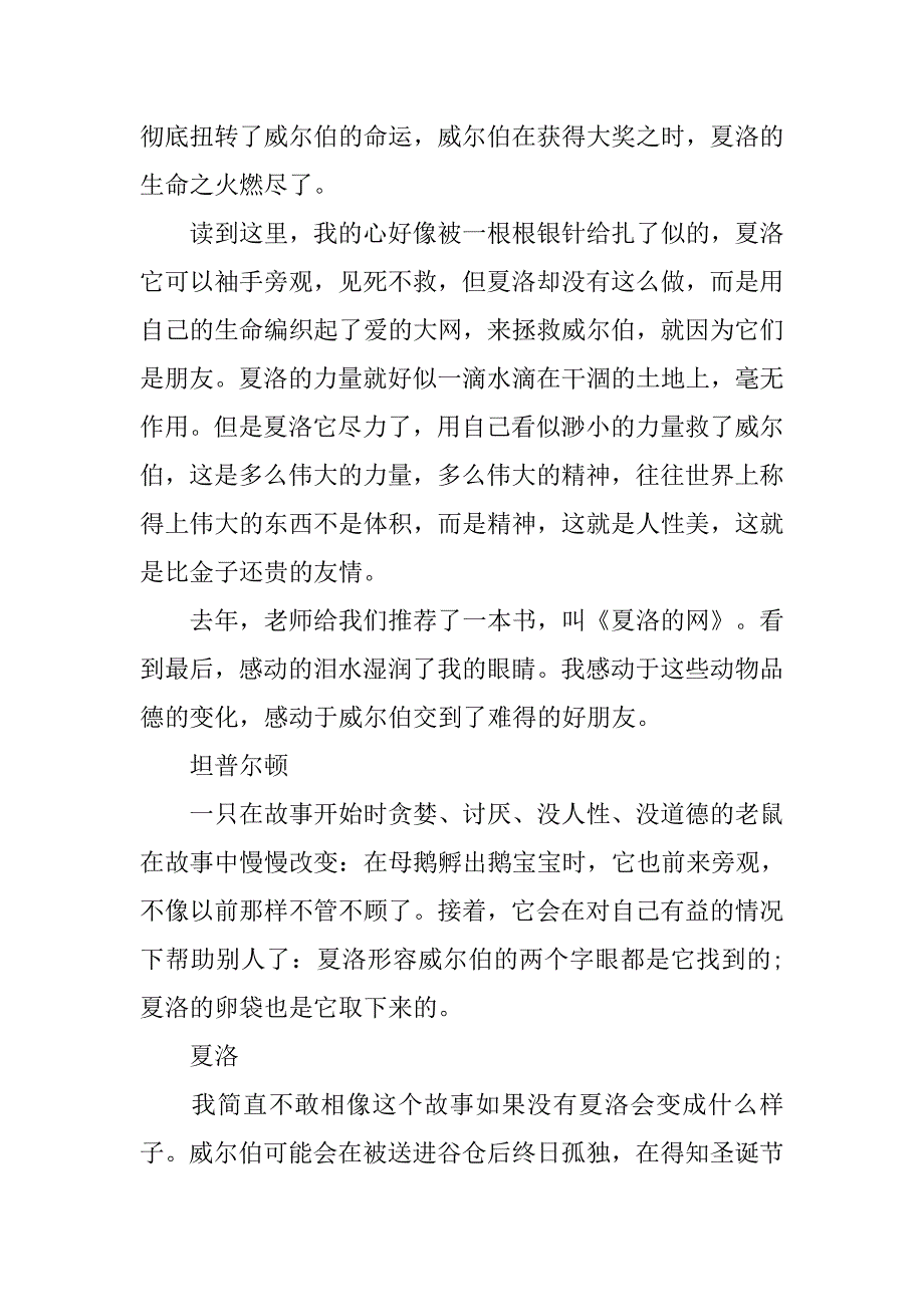 读《夏洛的网》有感作文900字.doc_第2页