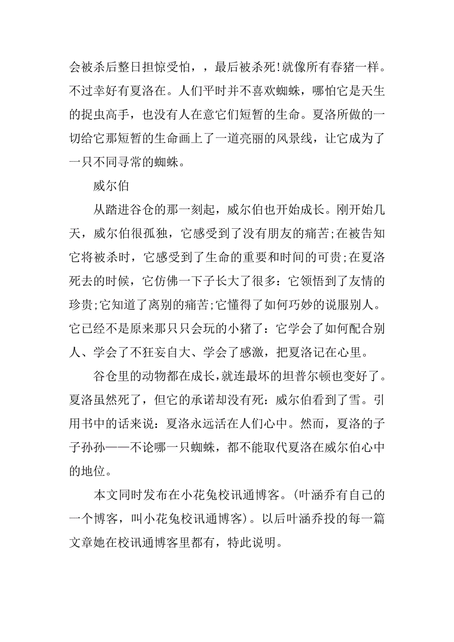 读《夏洛的网》有感作文900字.doc_第3页