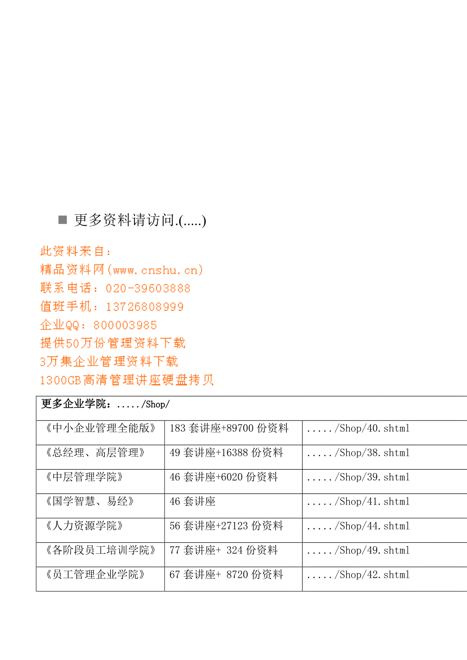 储蓄存款和商业银行相关知识_第1页