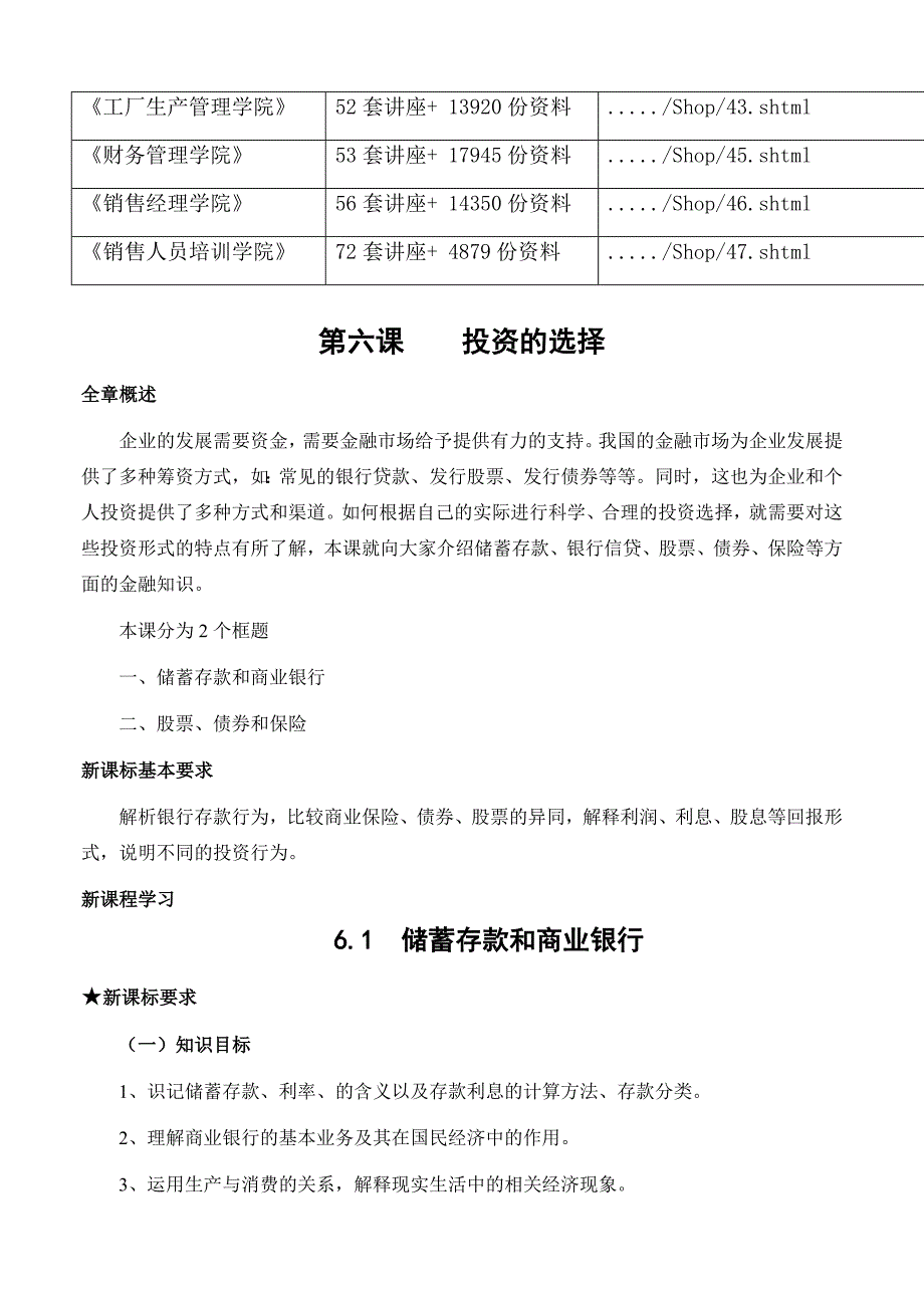 储蓄存款和商业银行相关知识_第2页