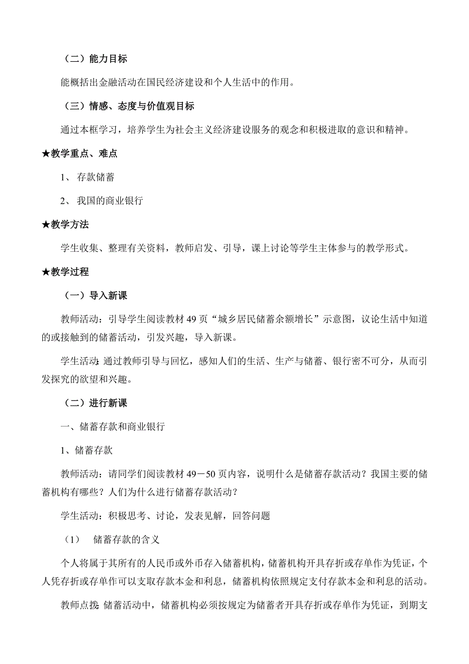 储蓄存款和商业银行相关知识_第3页