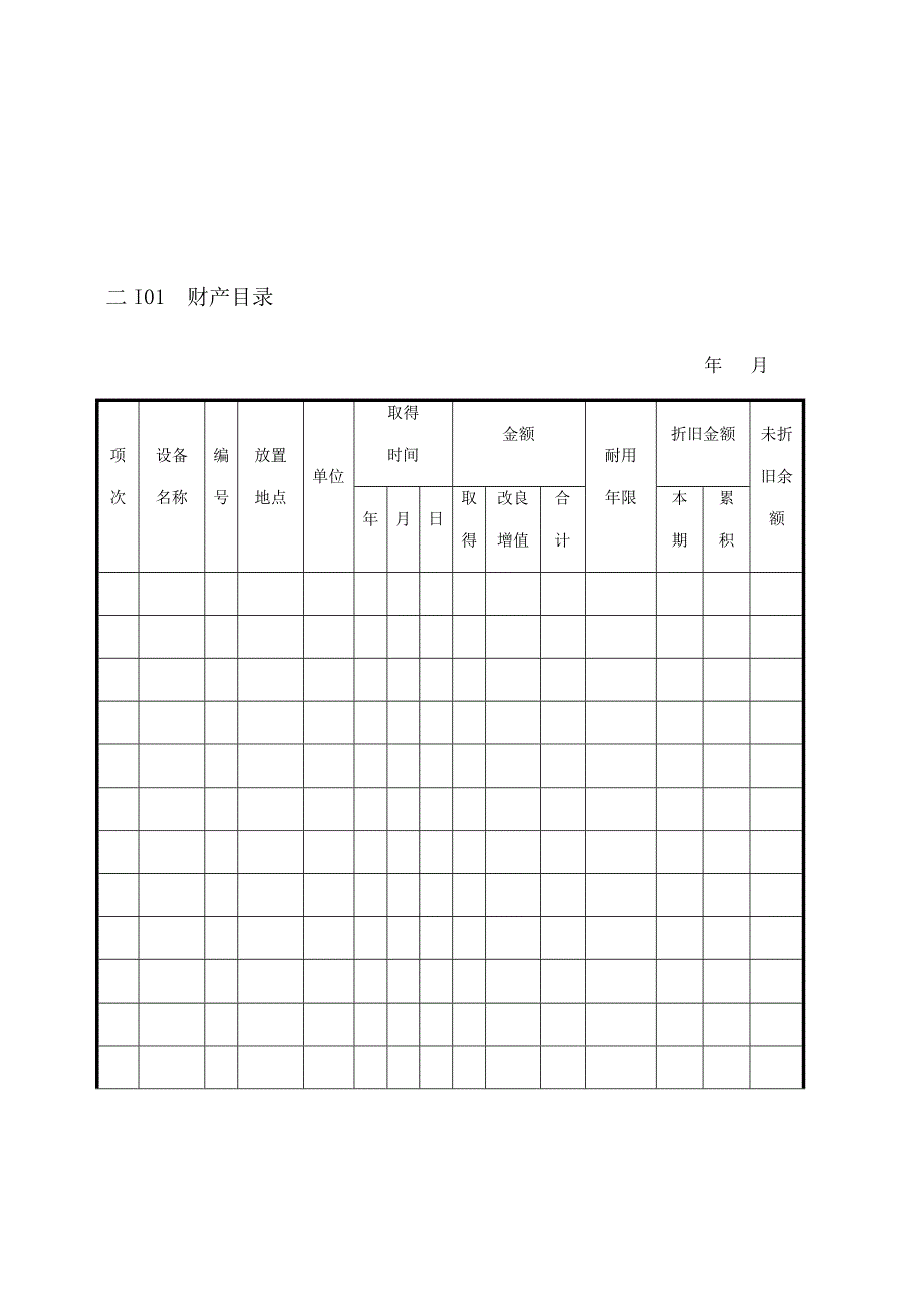 企业财务管理表格1_第1页